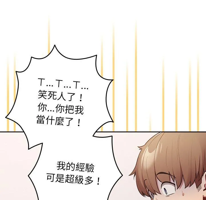 游戏不能这样玩 - 第20话 - page 103