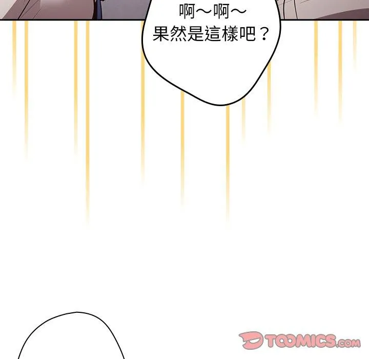 游戏不能这样玩 - 第20话 - page 105