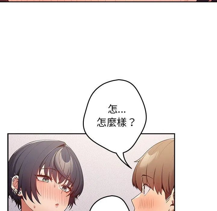 游戏不能这样玩 - 第20话 - page 120