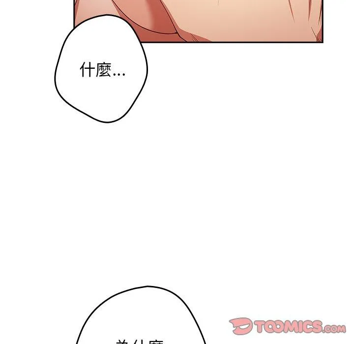 游戏不能这样玩 - 第20话 - page 123