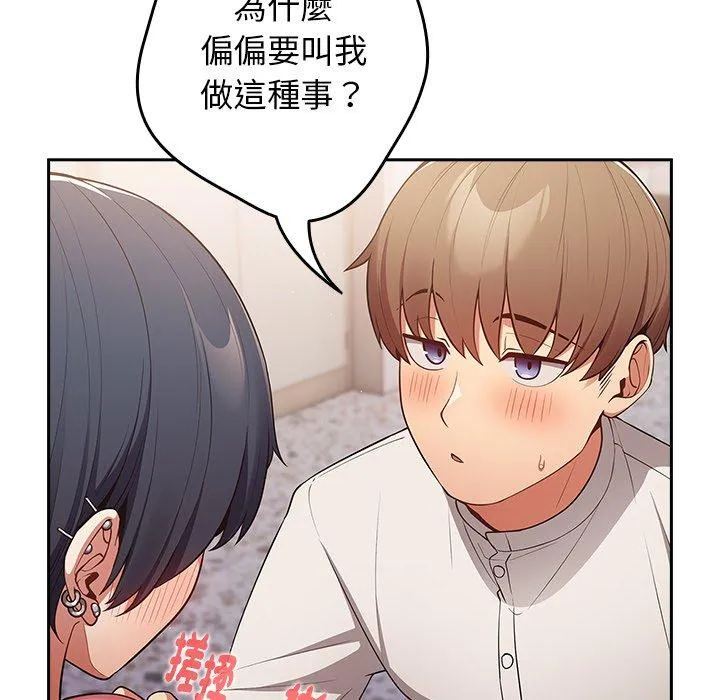 游戏不能这样玩 - 第20话 - page 124