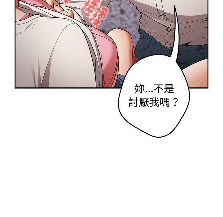游戏不能这样玩 - 第20话 - page 125
