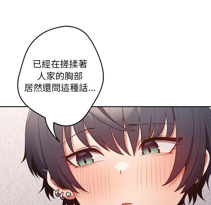 游戏不能这样玩 - 第20话 - page 126