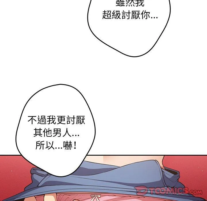 游戏不能这样玩 - 第20话 - page 129