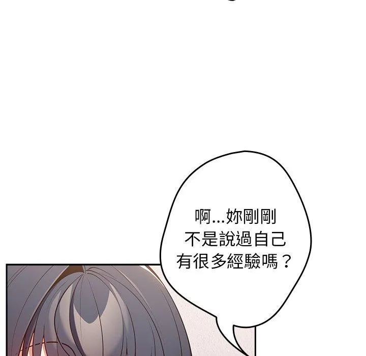 游戏不能这样玩 - 第20话 - page 131