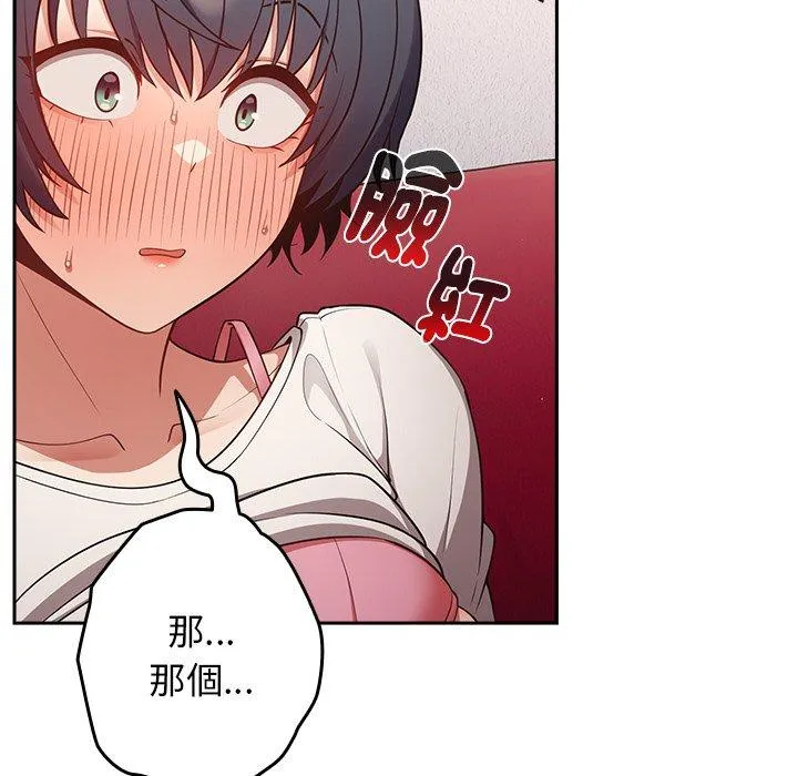 游戏不能这样玩 - 第20话 - page 132