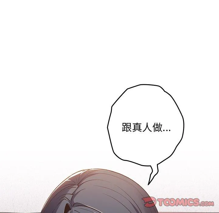 游戏不能这样玩 - 第20话 - page 135