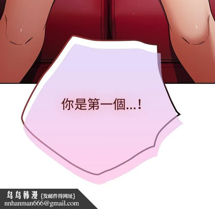 游戏不能这样玩 - 第20话 - page 138