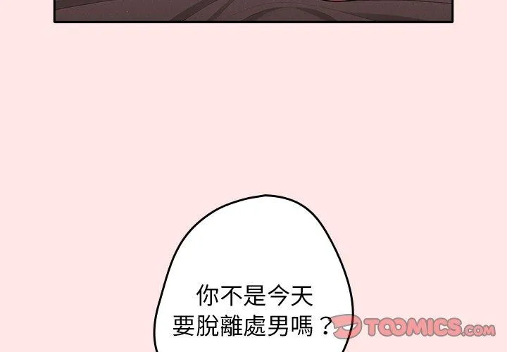 游戏不能这样玩 - 第4话 - page 3