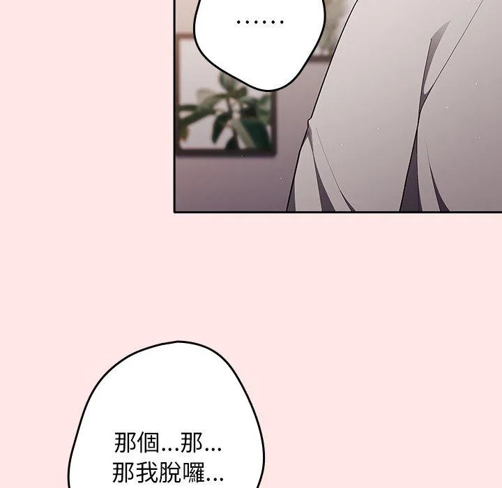 游戏不能这样玩 - 第4话 - page 7