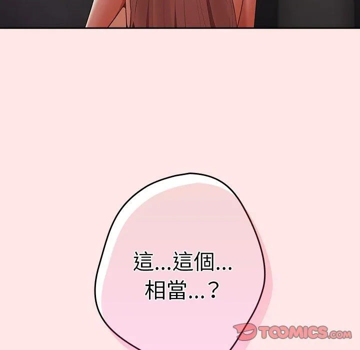 游戏不能这样玩 - 第4话 - page 15