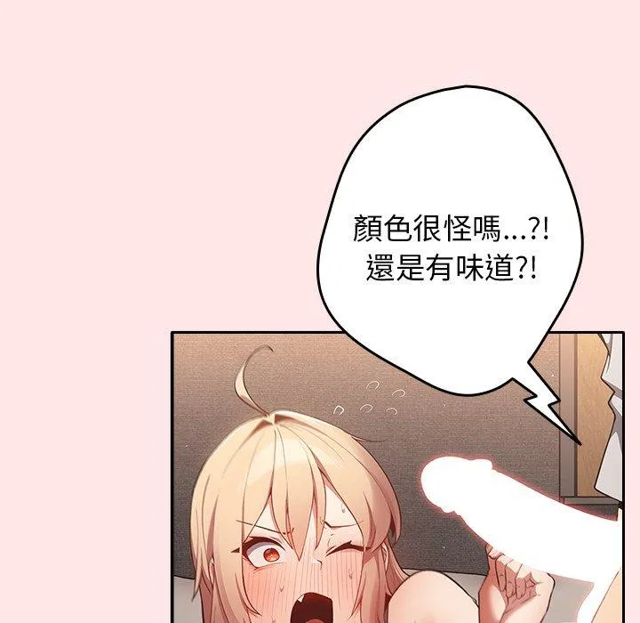 游戏不能这样玩 - 第4话 - page 20