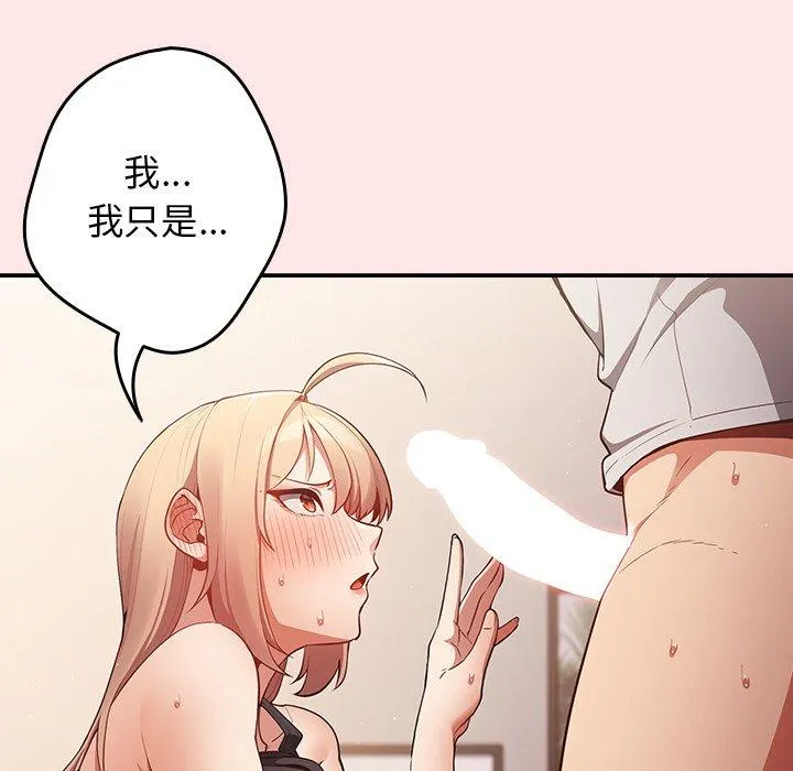 游戏不能这样玩 - 第4话 - page 22