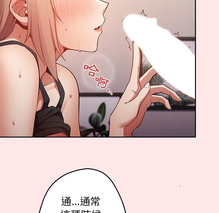游戏不能这样玩 - 第4话 - page 25