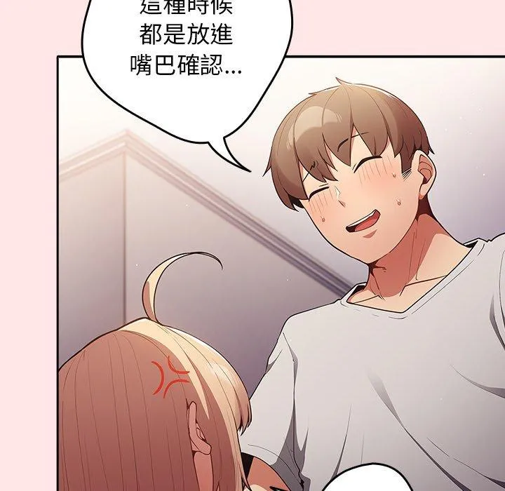 游戏不能这样玩 - 第4话 - page 26