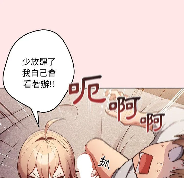 游戏不能这样玩 - 第4话 - page 29