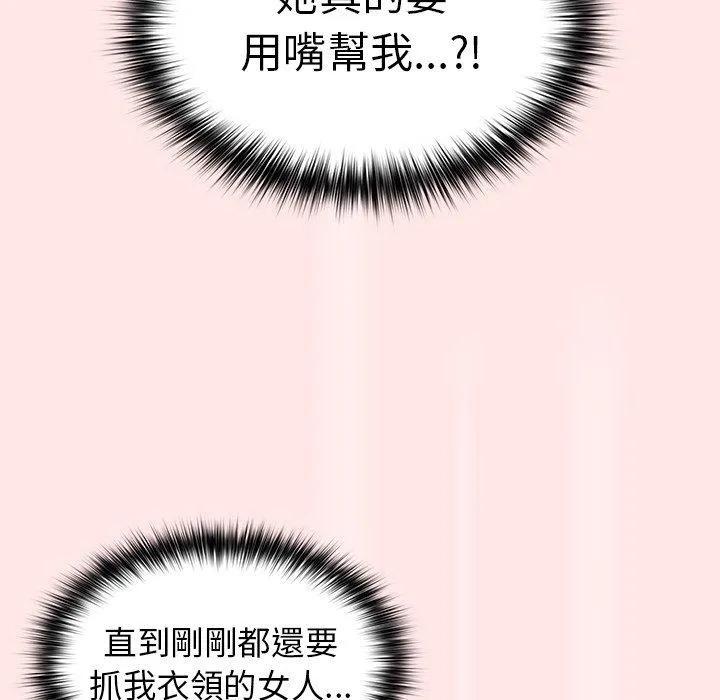游戏不能这样玩 - 第4话 - page 38