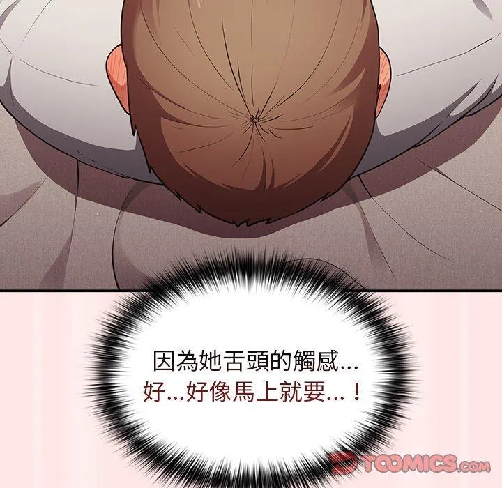 游戏不能这样玩 - 第4话 - page 45