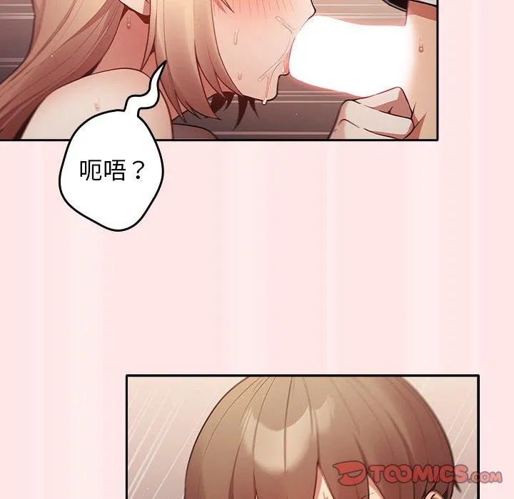 游戏不能这样玩 - 第4话 - page 51