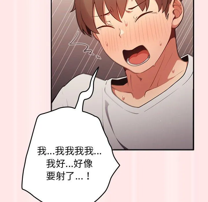 游戏不能这样玩 - 第4话 - page 52