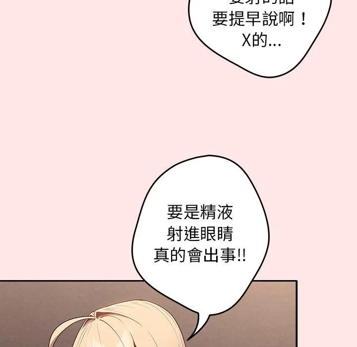 游戏不能这样玩 - 第4话 - page 58