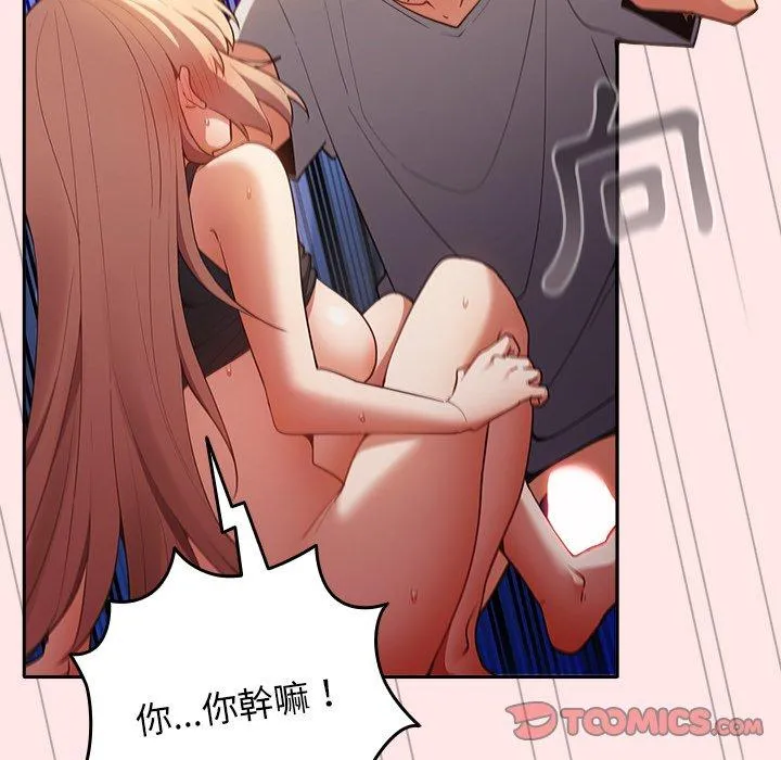 游戏不能这样玩 - 第4话 - page 69