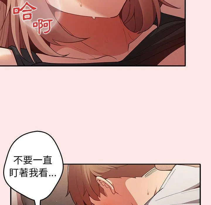 游戏不能这样玩 - 第4话 - page 80