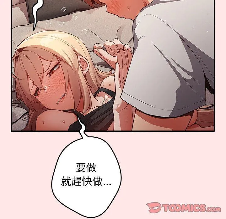 游戏不能这样玩 - 第4话 - page 81