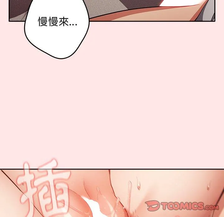 游戏不能这样玩 - 第4话 - page 87