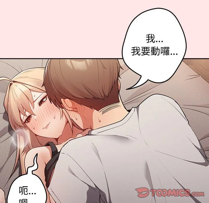 游戏不能这样玩 - 第4话 - page 93