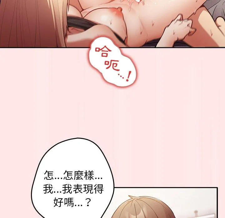 游戏不能这样玩 - 第4话 - page 97