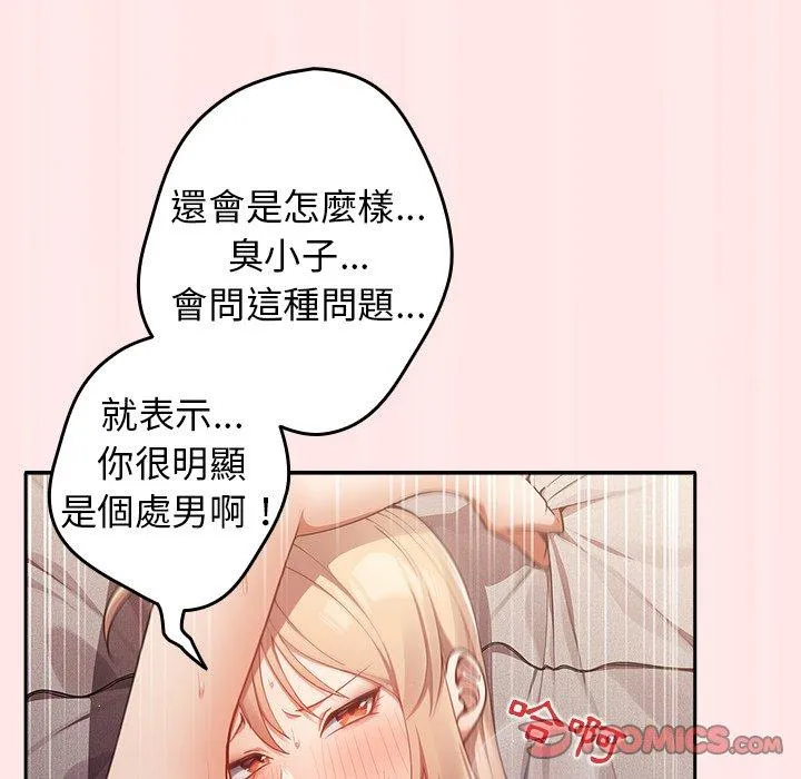 游戏不能这样玩 - 第4话 - page 99