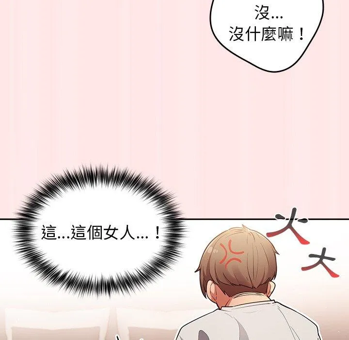 游戏不能这样玩 - 第4话 - page 101