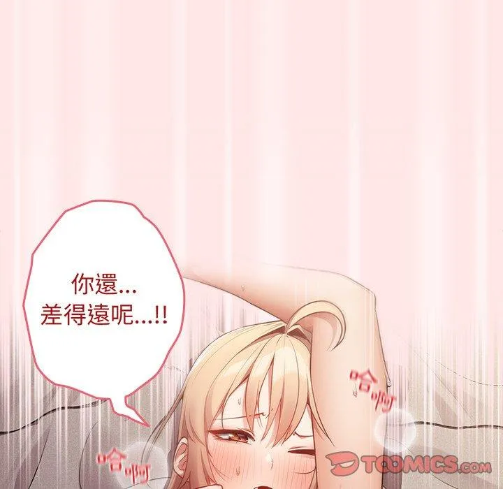 游戏不能这样玩 - 第4话 - page 111