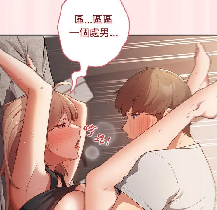 游戏不能这样玩 - 第4话 - page 122