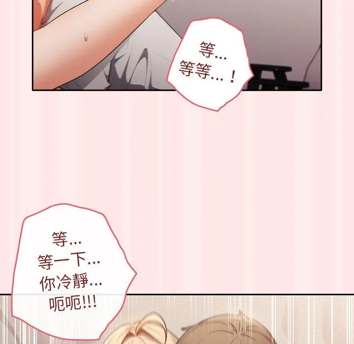 游戏不能这样玩 - 第4话 - page 126