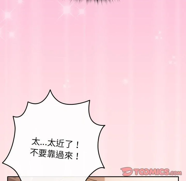 游戏不能这样玩 - 第4话 - page 135