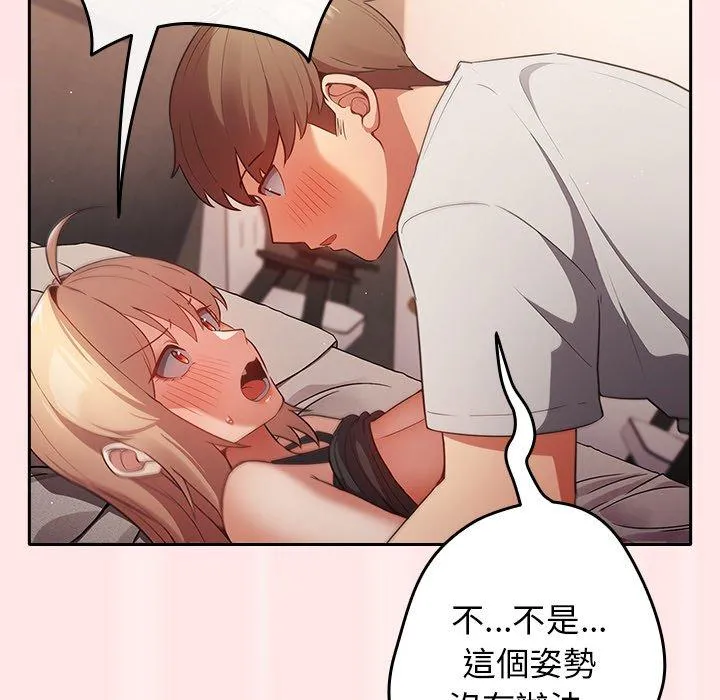 游戏不能这样玩 - 第4话 - page 136