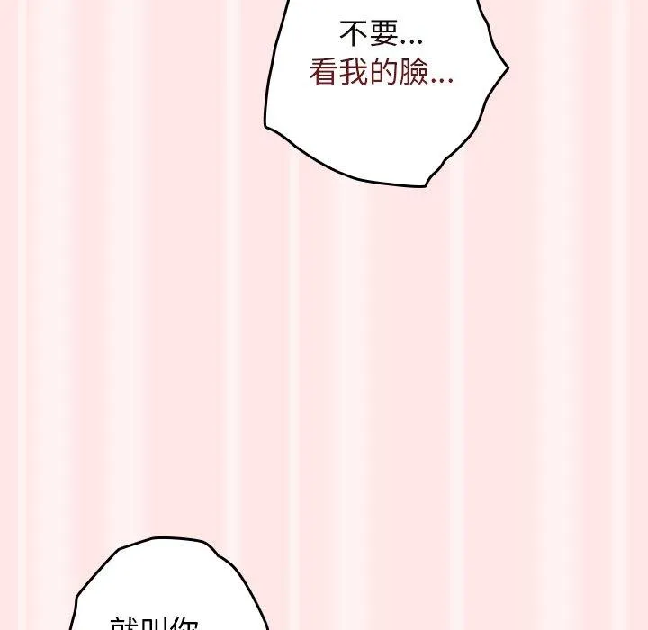 游戏不能这样玩 - 第4话 - page 139