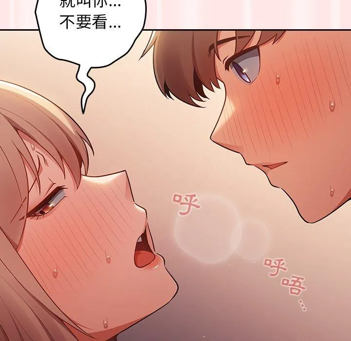 游戏不能这样玩 - 第4话 - page 140