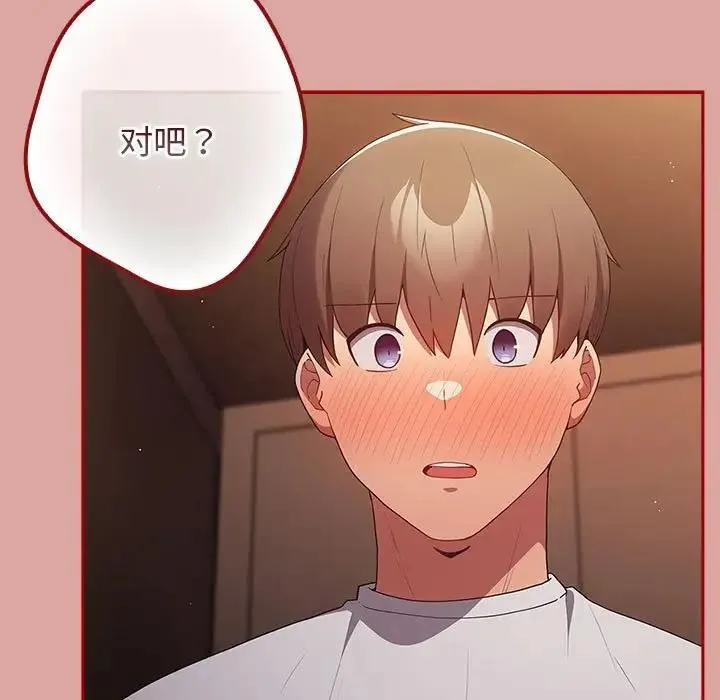游戏不能这样玩 - 第54話 - page 5