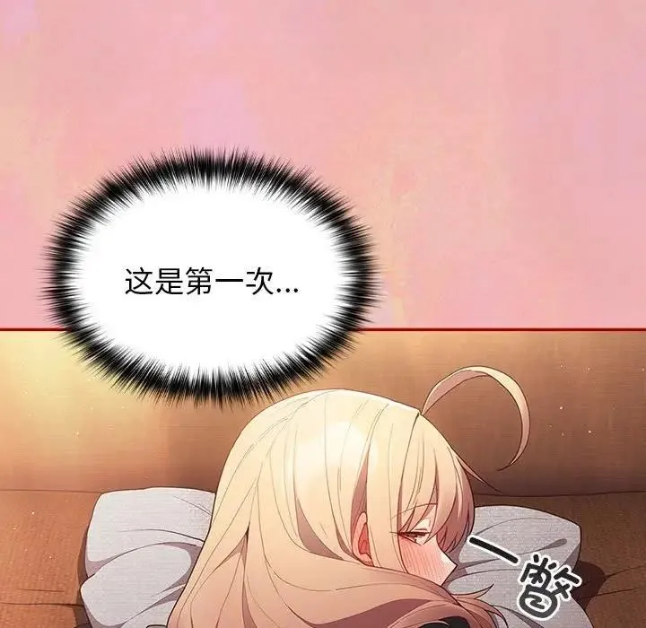 游戏不能这样玩 - 第54話 - page 7