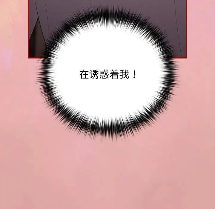 游戏不能这样玩 - 第54話 - page 11