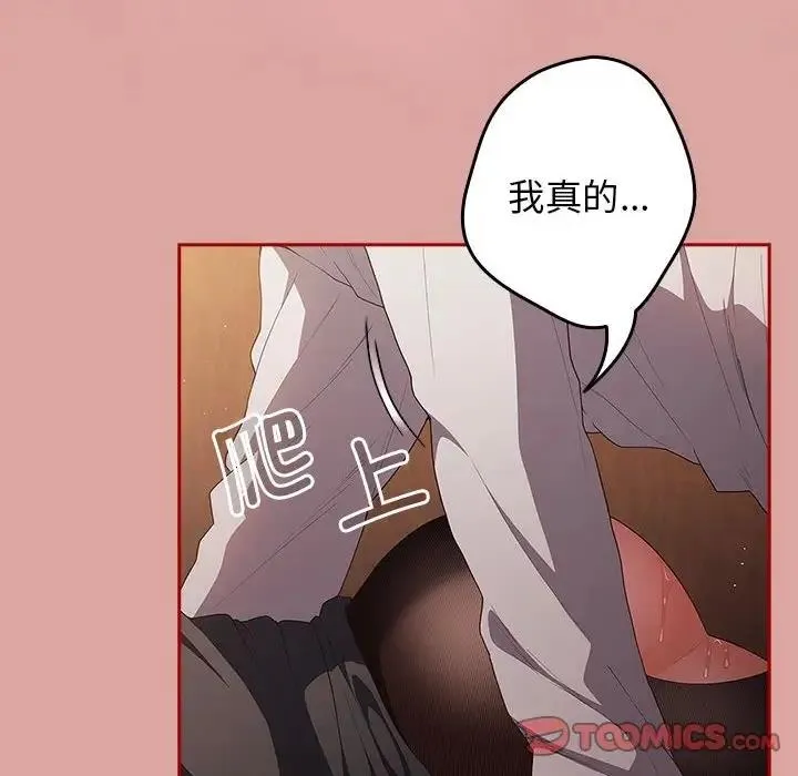 游戏不能这样玩 - 第54話 - page 12