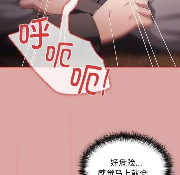 游戏不能这样玩 - 第54話 - page 28
