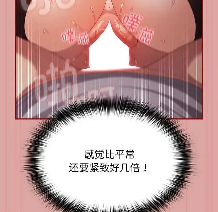 游戏不能这样玩 - 第54話 - page 32