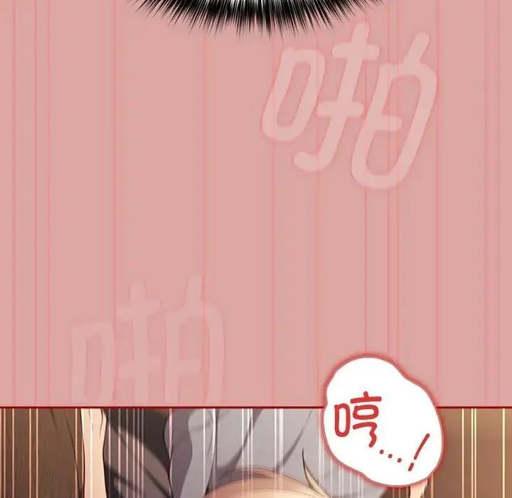 游戏不能这样玩 - 第54話 - page 33