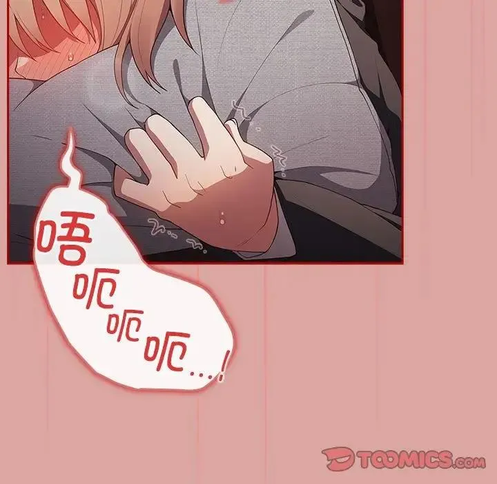 游戏不能这样玩 - 第54話 - page 39