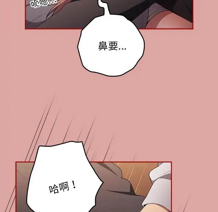 游戏不能这样玩 - 第54話 - page 43