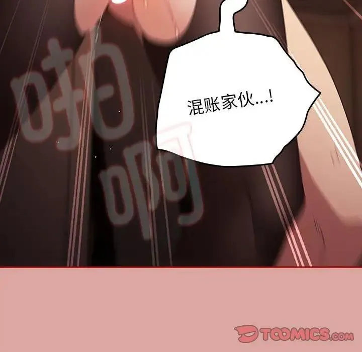 游戏不能这样玩 - 第54話 - page 48